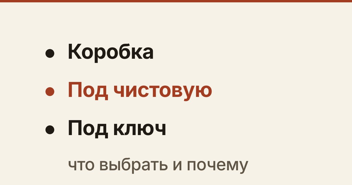 Обложка статьи «Что входит в «дом под ключ» и что почти всегда не входит»