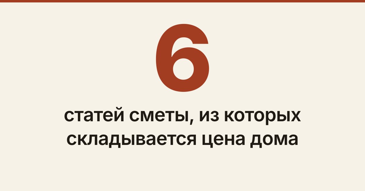 Обложка статьи «Сколько стоит дом под ключ в Калужской области»