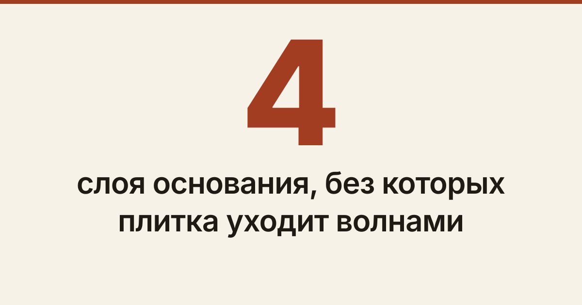 Обложка статьи «Тротуарная плитка: подготовка основания, из-за которой она не гуляет»